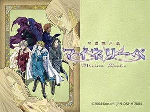 Ginyuu Mokushiroku Meine Liebe (2004)