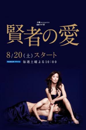 Kenja no Ai (2016)