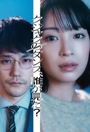 Quem Viu o Pavão Dançando na Floresta? (2025)