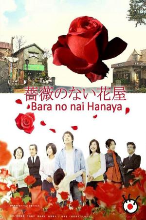 A Floricultura sem Rosas (2008)