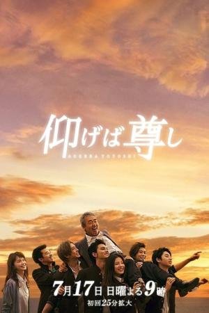 Aogeba Totoshi (2016)