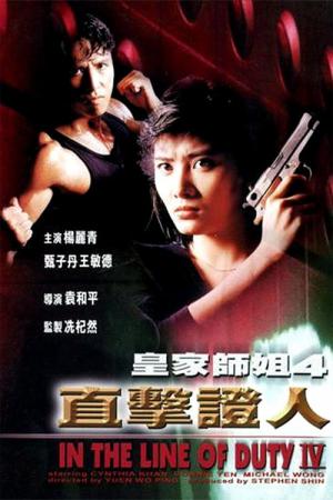 Perseguição Explosiva (1989)