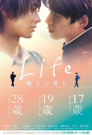 Life~Love on the Line (2020)