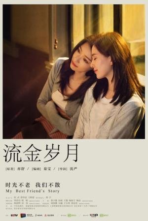 My Best Friend's Story (2020)